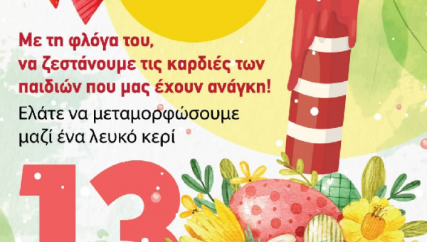 Κοινωνικό Πασχαλιάτικο Εργαστήριο της Polka Froelen